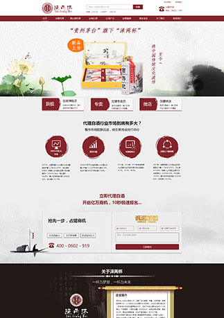 白酒代理加盟行业网站建设案例（中国风） 